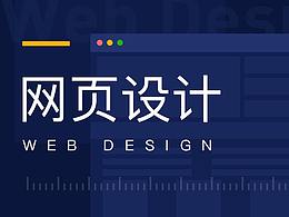 网页篇