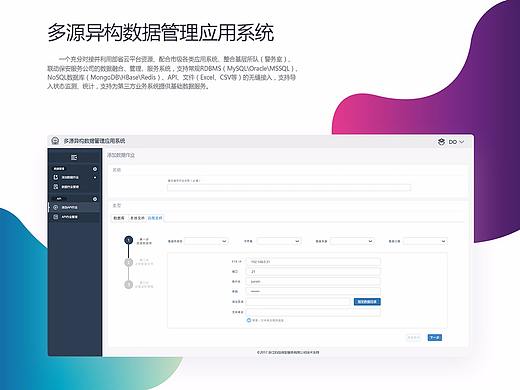 数据管理后台