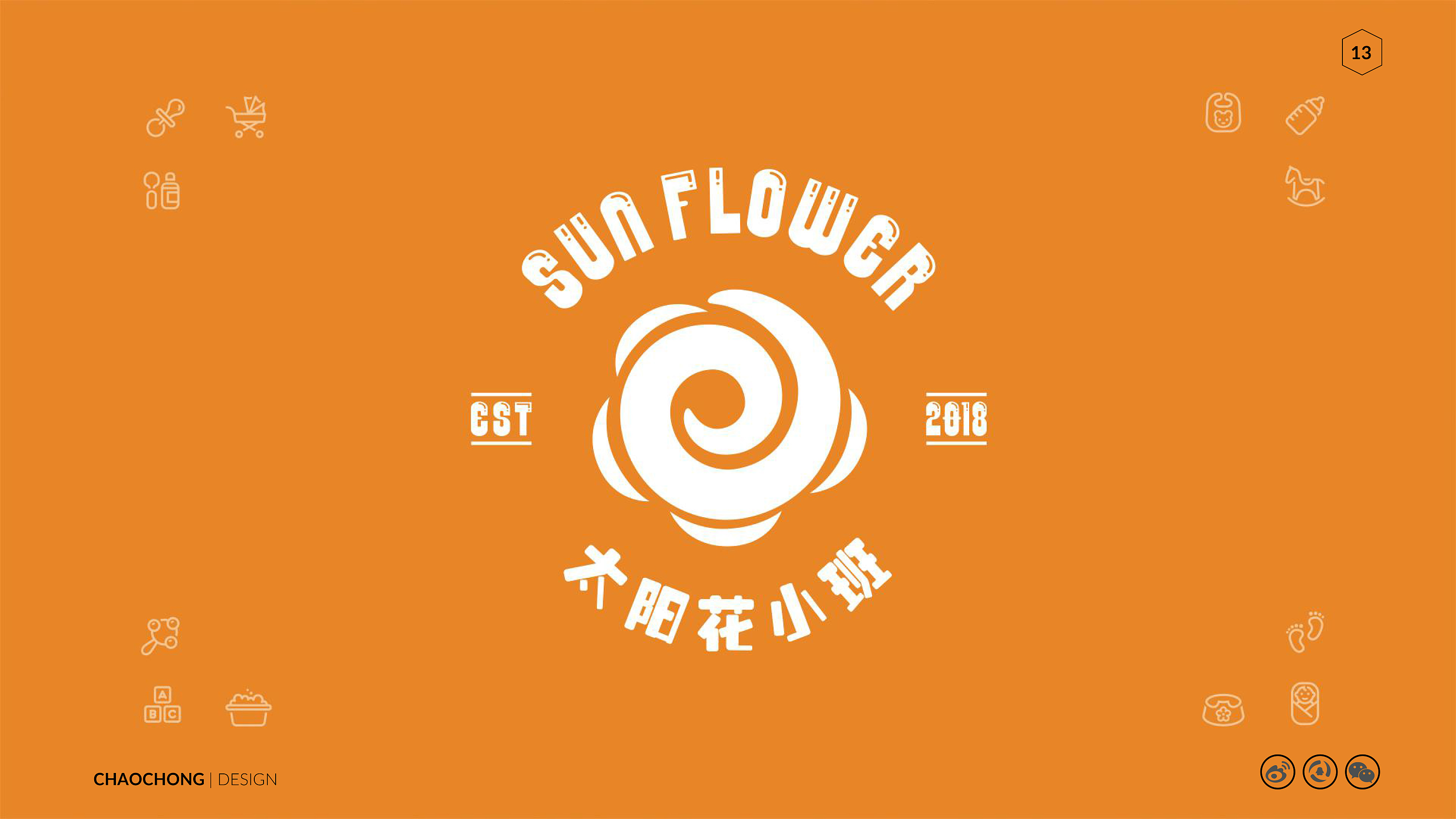 太阳花小班·幼儿机构·logo设计