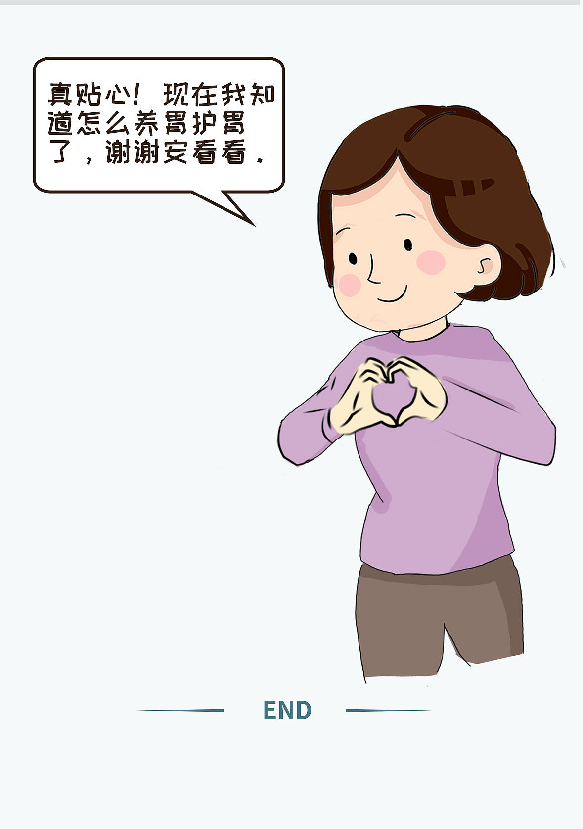 漫画胃健康 小课堂