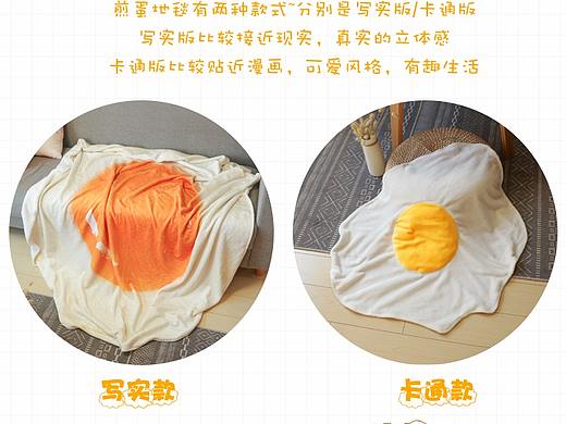 阿里巴巴煎蛋毛毯详情