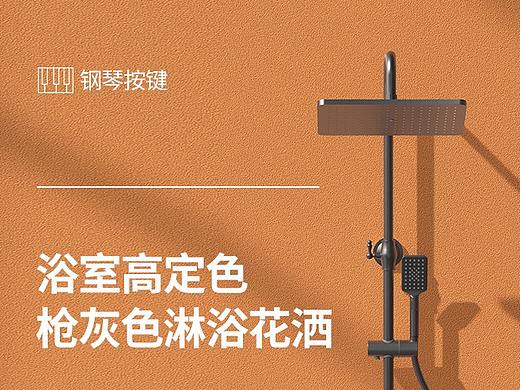 卫浴 电器 日用品详情页（个人主页-ZNTY1Njg1MjQ=） - 电商 - 站酷设计师摄马绘原创素材 - 站酷ZCOOL