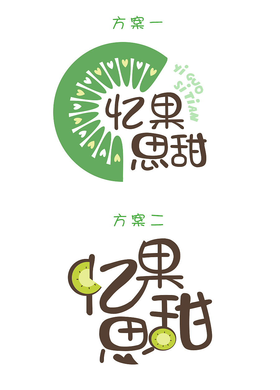 猕猴桃logo创意设计图片