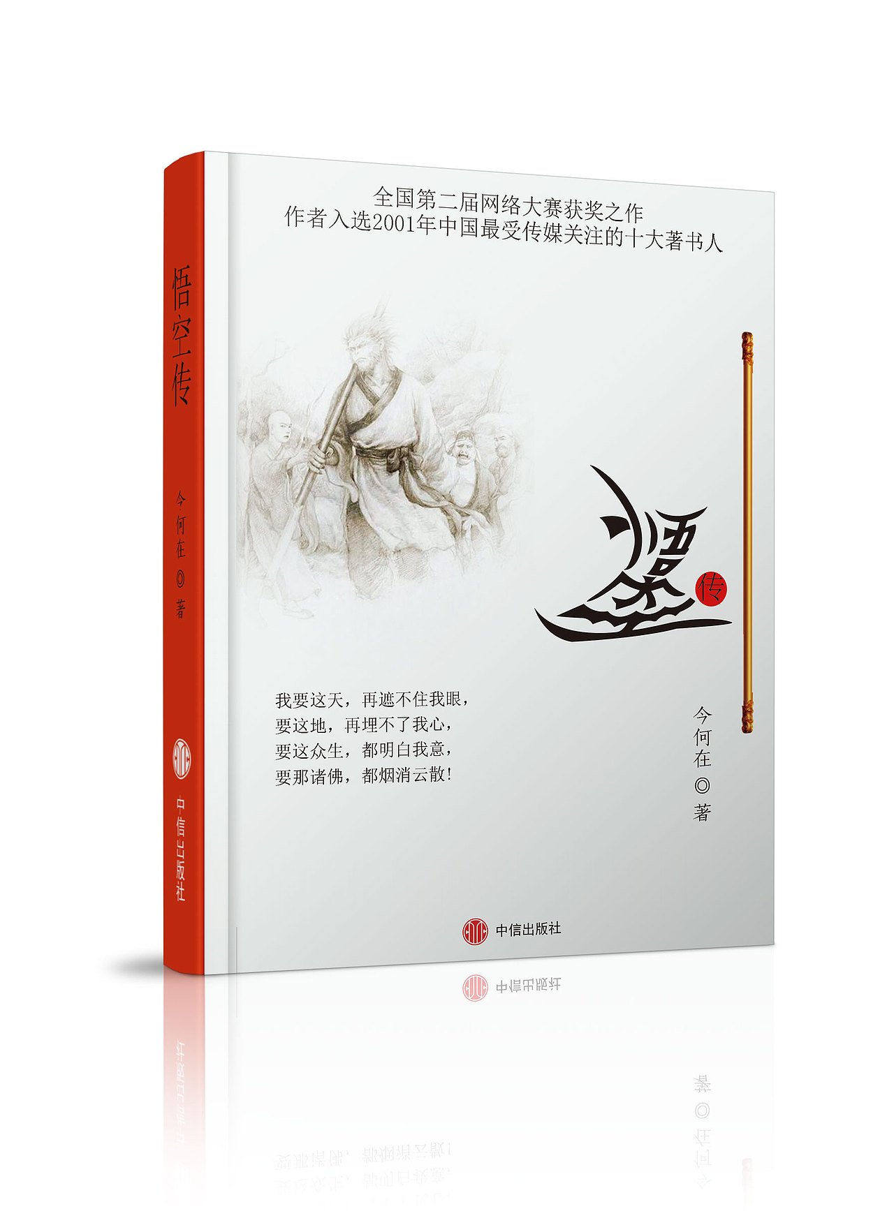 悟空传书籍封面