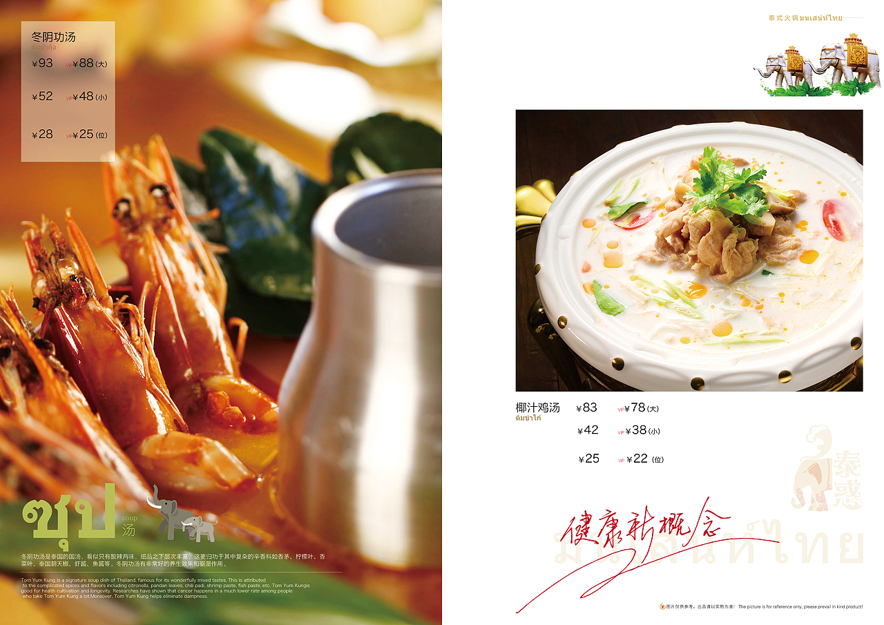 泰国菜菜谱（图ZOTA4ODkzODg=） - 宣传物料 - 站酷设计师A不忘初心原创素材 - 站酷ZCOOL