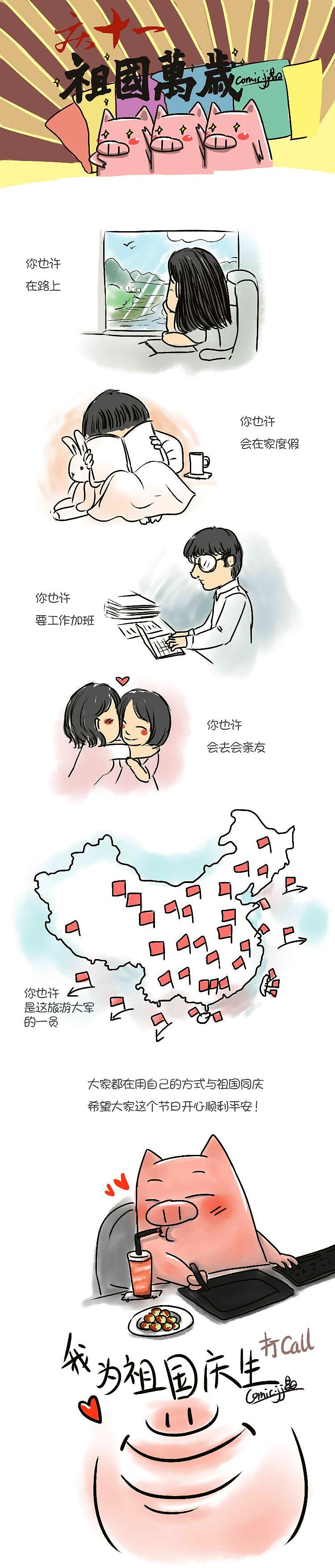国庆节快乐（图ZOTMwNDU5NDg=） - 创作习作 - 站酷设计师飞天诸事晶原创素材 - 站酷ZCOOL