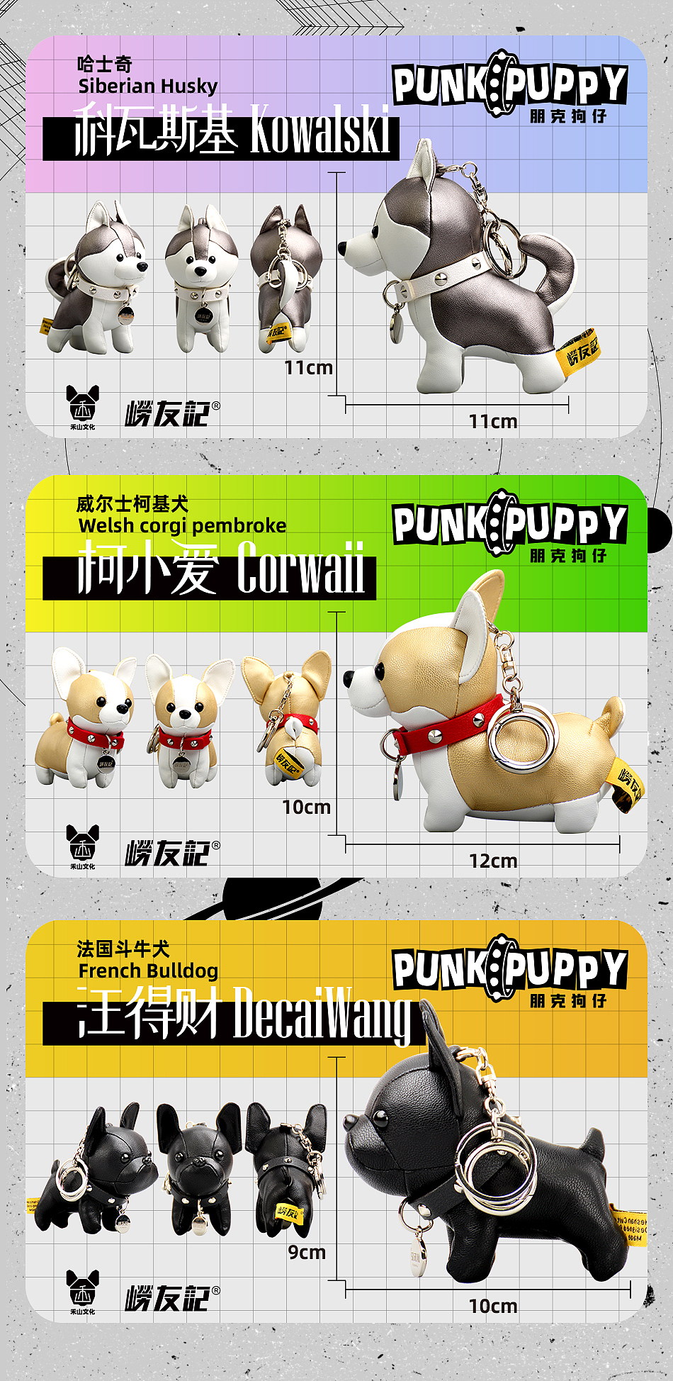 PUNKPUPPY 朋克狗仔,无斗志不朋克!激萌狗狗玩具