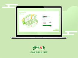 大当家后台管理系统
