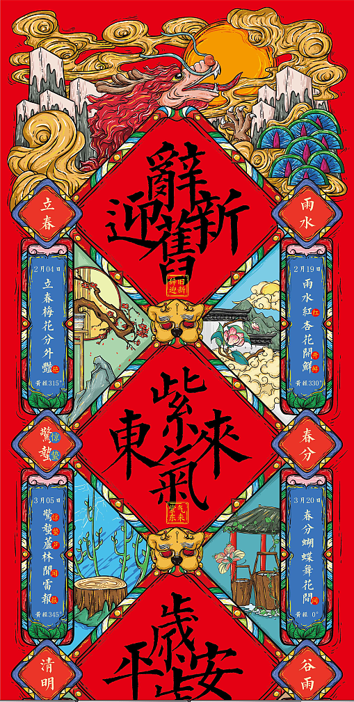 辞旧迎新——福夀有礼春联