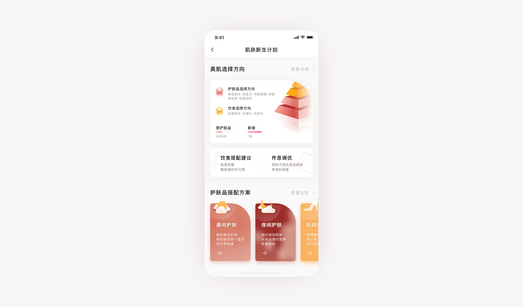 线上护肤新概念·久久精准护肤（图ZMjAwNDI4OTky） - APP界面 - 站酷设计师rou不肥原创素材 - 站酷ZCOOL