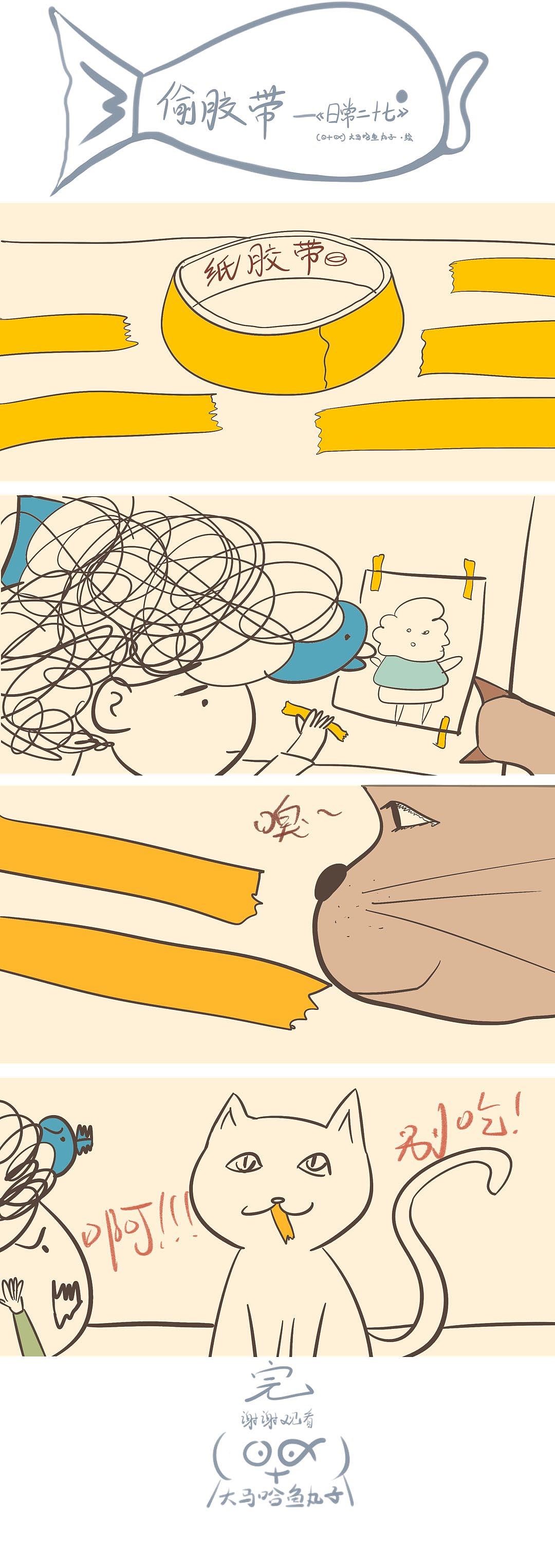 《大马哈鱼丸子的日常》第二弹