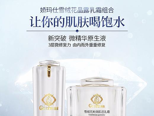 化妆品详情设计