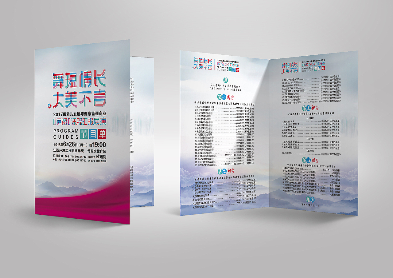 舞蹈課程匯報(bào)展演晚會(huì)專題設(shè)計(jì)（圖ZMTQyNTE0NzQ0） - 宣傳物料 - 站酷設(shè)計(jì)師羅得丕原創(chuàng)素材 - 站酷ZCOOL