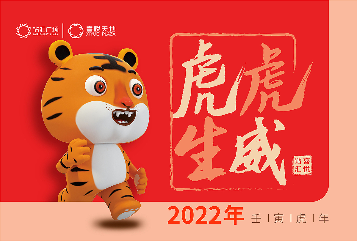 虎年IP台历（图ZMjc5OTMyMTM2） - IP形象 - 站酷设计师chowker原创素材 - 站酷ZCOOL