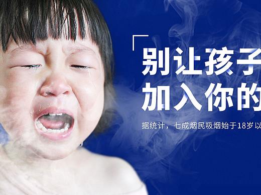 世界无烟日——公益广告设计