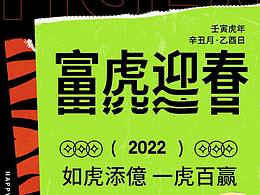 虎年有錢花