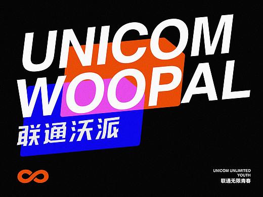 联通沃派丨LOGO设计