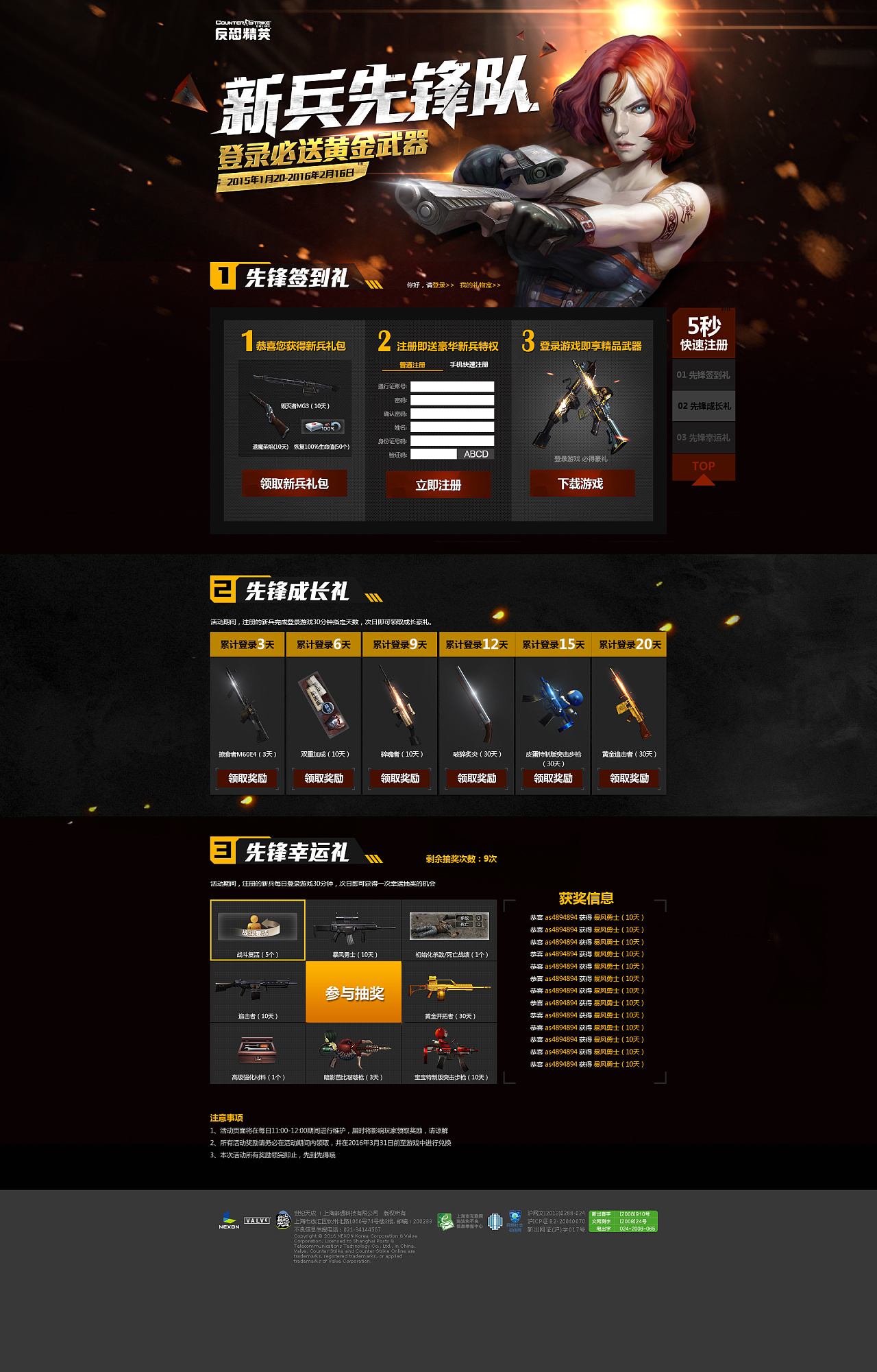 《反恐精英csol》活动页面|网页|游戏/娱乐|啾啾的juju - 原创作品