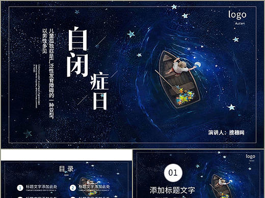 时尚简约关爱孤独自闭症儿童教育培训宣传PPT模板