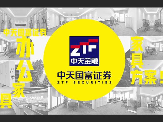 【外星人办公楼】贵州中天国富证券分公司办公家具方案