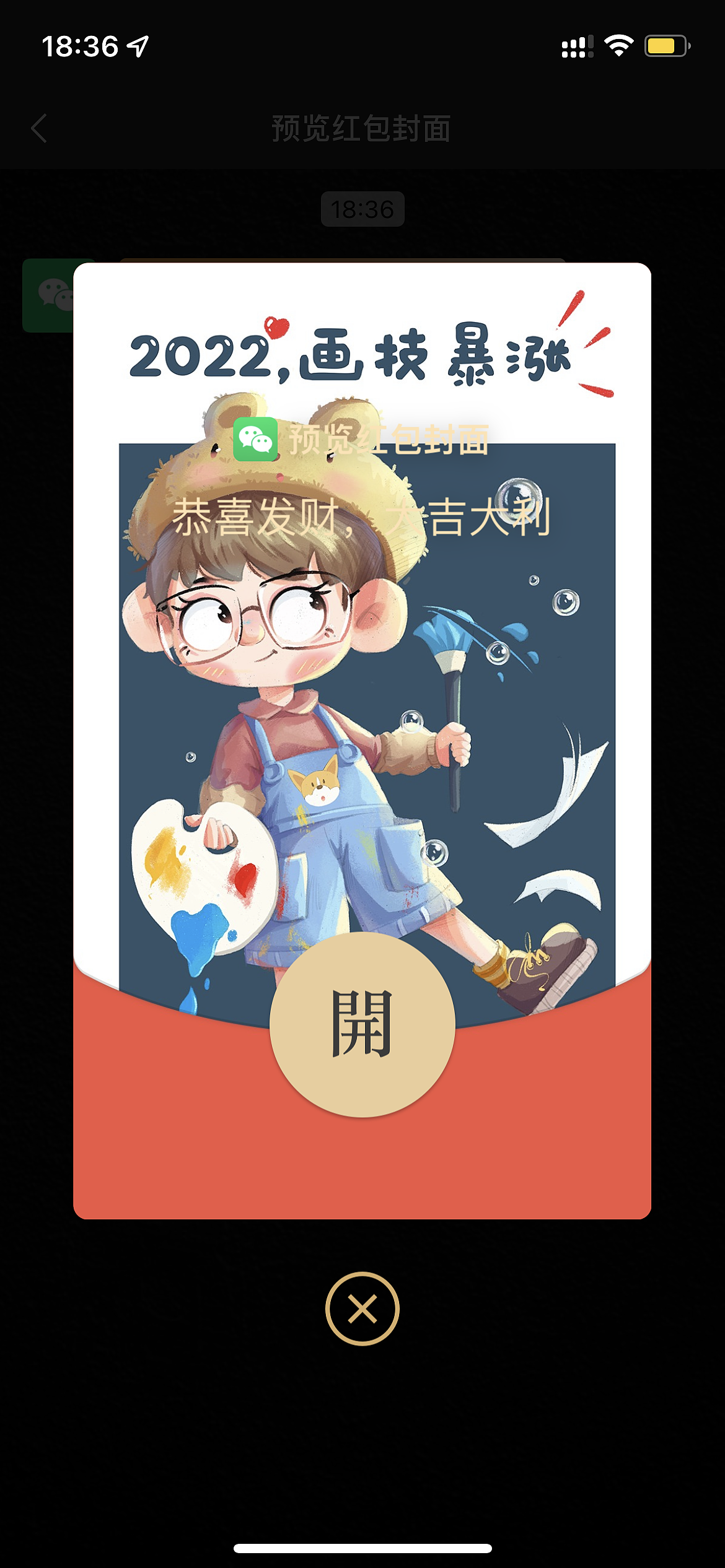 红包封面_d笑长-站酷zcool