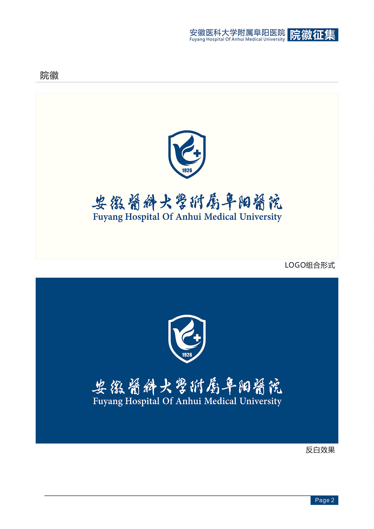安徽医科大学附属阜阳医院LOGO设计平面LogoAdrian90 原创作品 站酷 (ZCOOL) 安徽医科大学附属阜阳医院LOGO设计平面LogoAdrian90 原创作品 站酷 (ZCOOL)