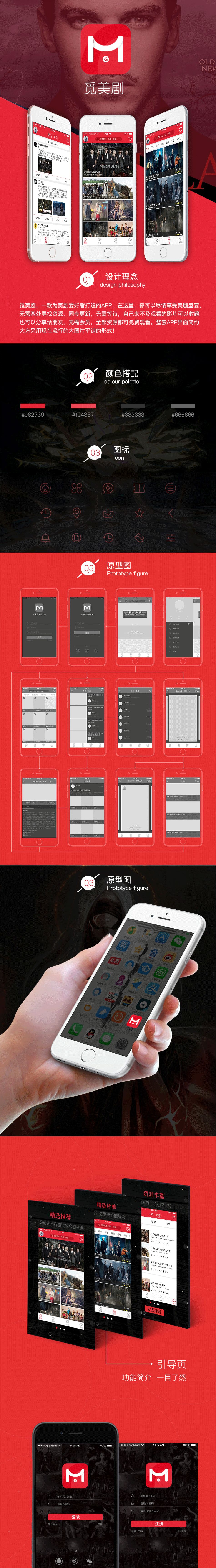 觅美剧（图ZNjM1MjQwMTI=） - APP界面 - 站酷设计师阿噗噗噗璞呀原创素材 - 站酷ZCOOL