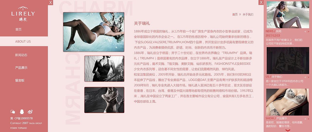 瑞礼内衣（图ZMTIwNDYzNDQ0） - 企业官网 - 站酷设计师陈家可心原创素材 - 站酷ZCOOL