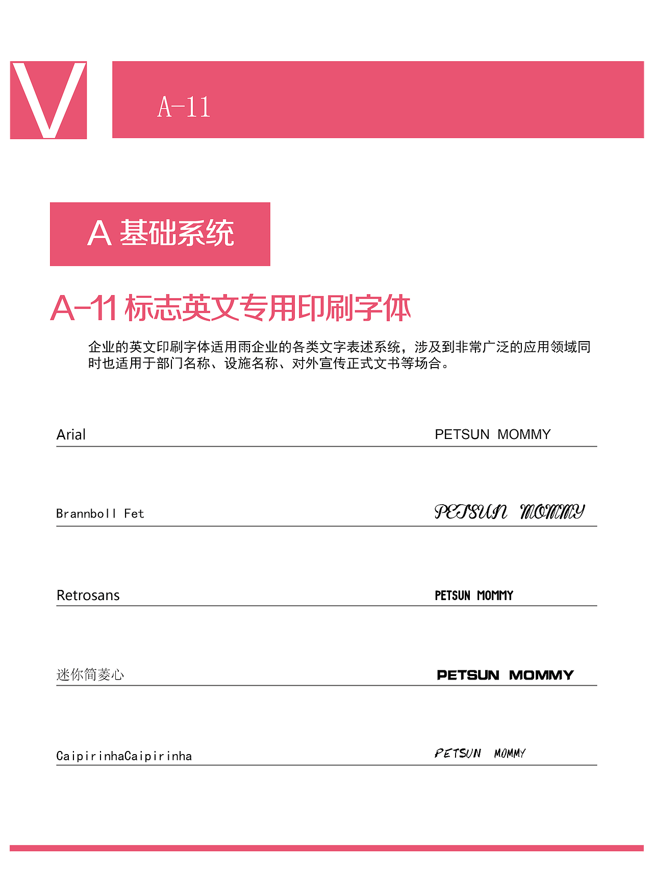 百顺妈咪VI手册