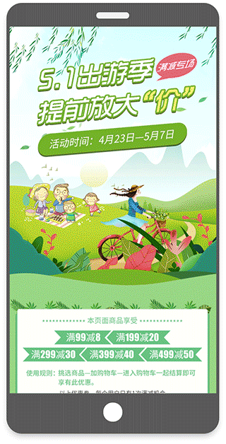 五一出游季专题活动页面