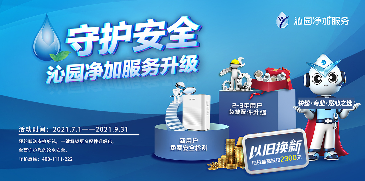 守护安全线下电器KV海报（图ZMjcyMTM2MjQ4） - 海报 - 站酷设计师YJwang静静子原创素材 - 站酷ZCOOL