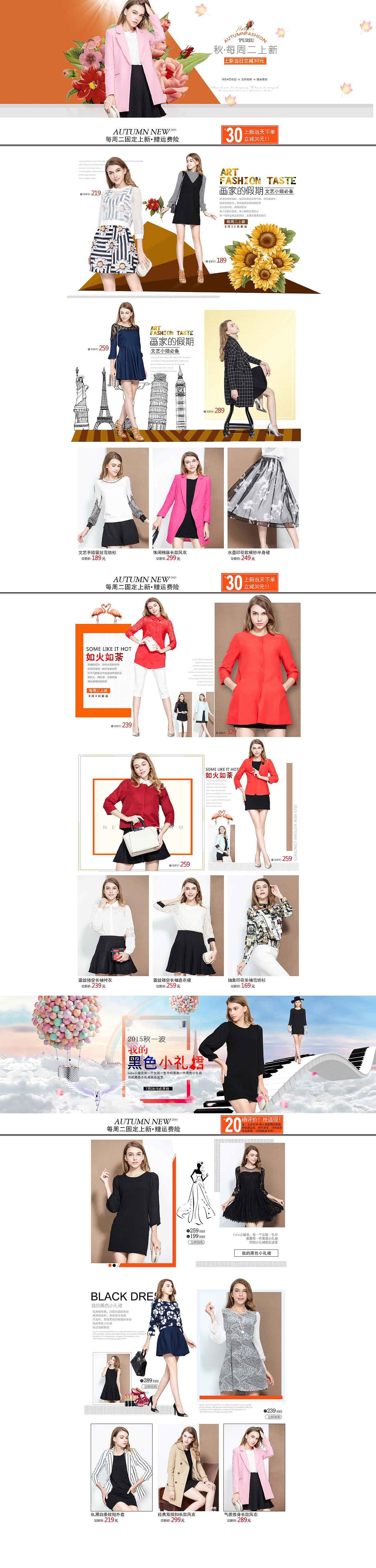 秋前三波/女装上新页面/天猫女装首页/服饰类页面