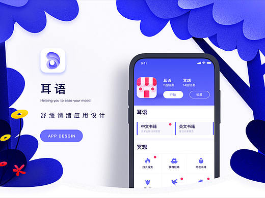  耳语APP-沉淀心灵 