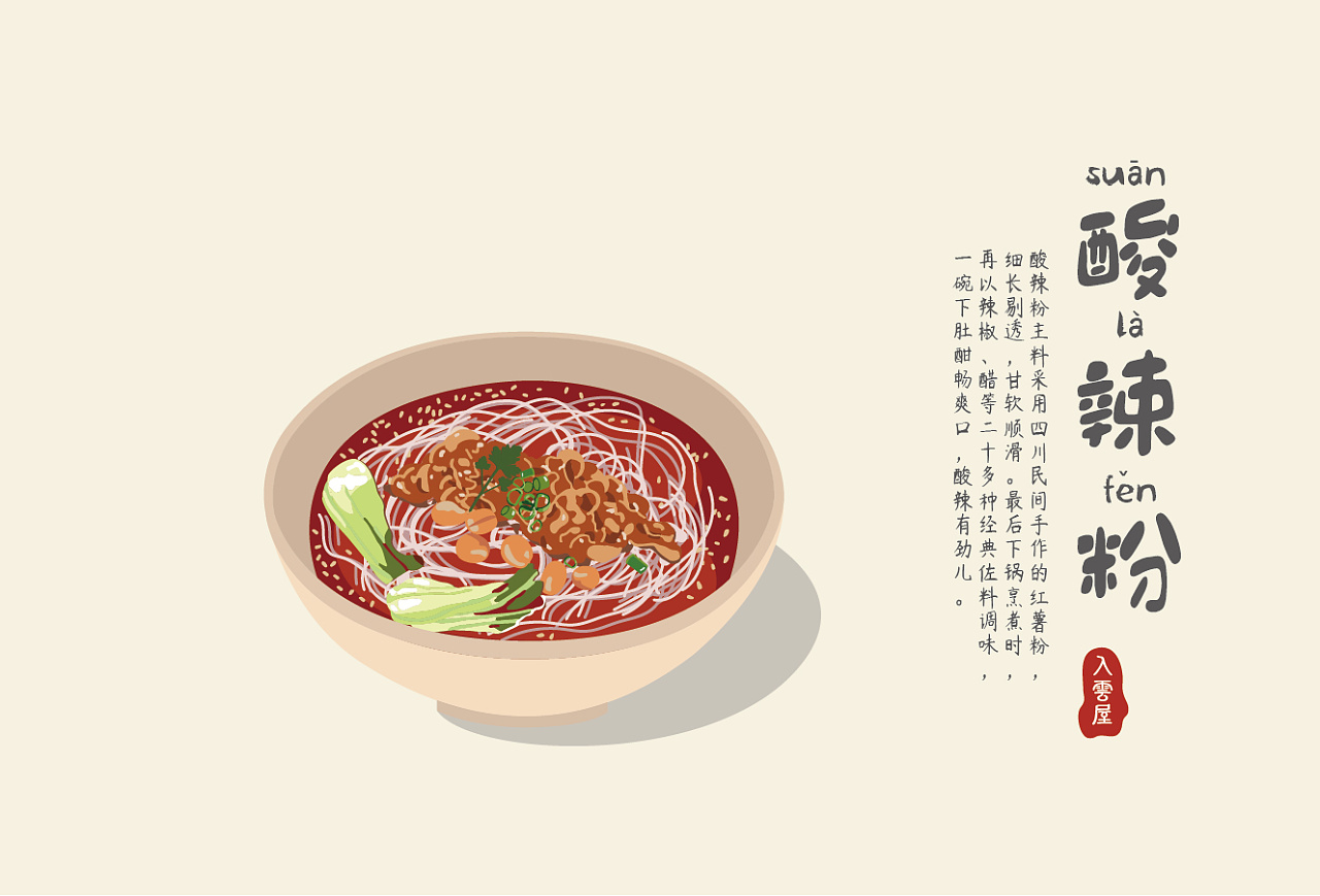 入云屋成都小吃明信片 信笺纸 贴纸