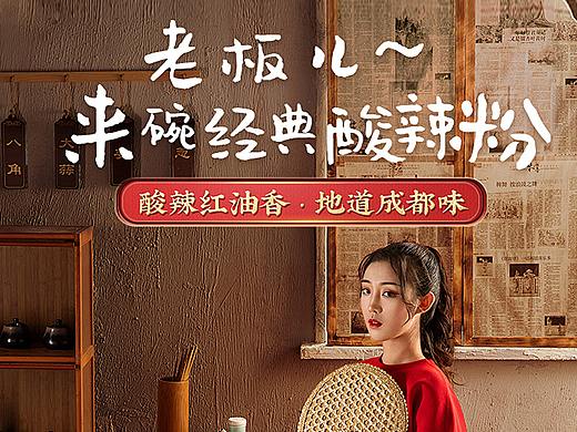 白家陈记酸辣粉品牌爆款视觉体系