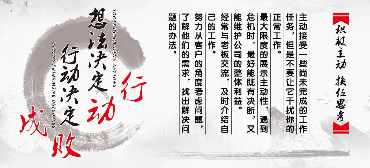 水墨风，员工办公室标语（图ZNzAzNTUwMjg=） - 宣传物料 - 站酷设计师bbkiss110原创素材 - 站酷ZCOOL