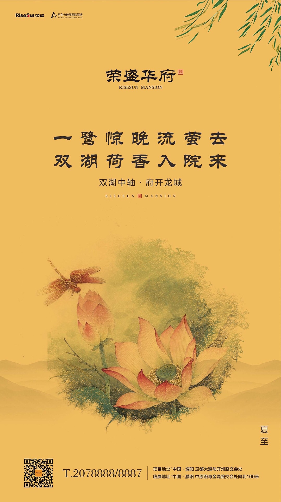 地产朋友圈夏至单图·欣赏系列一·