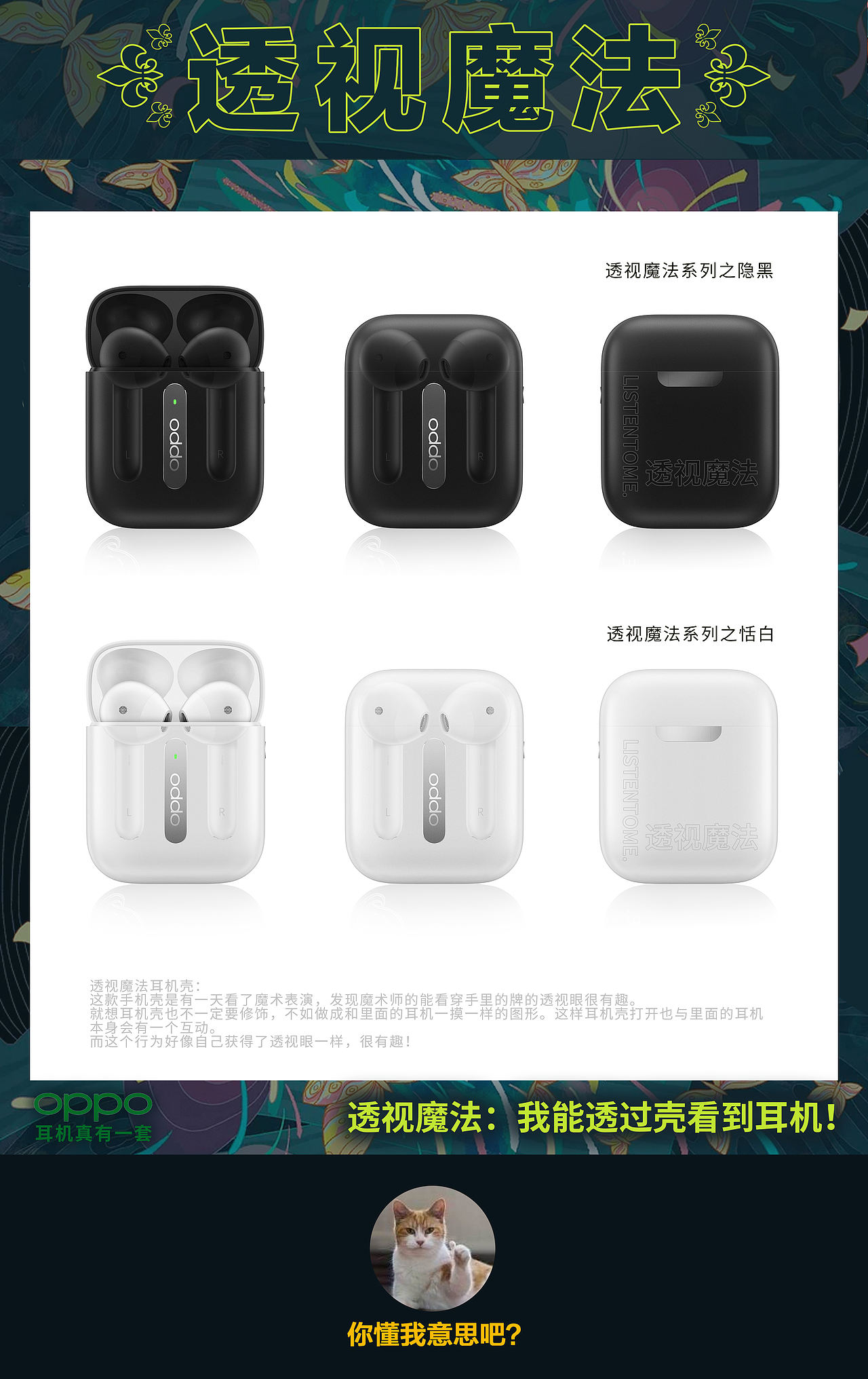 拈花梵音&透视魔法 | OPPO Enco Free耳机套设计大赛（图ZMTkyNTUwMDMy） - 图案 - 站酷设计师张漫牧之原创素材 - 站酷ZCOOL