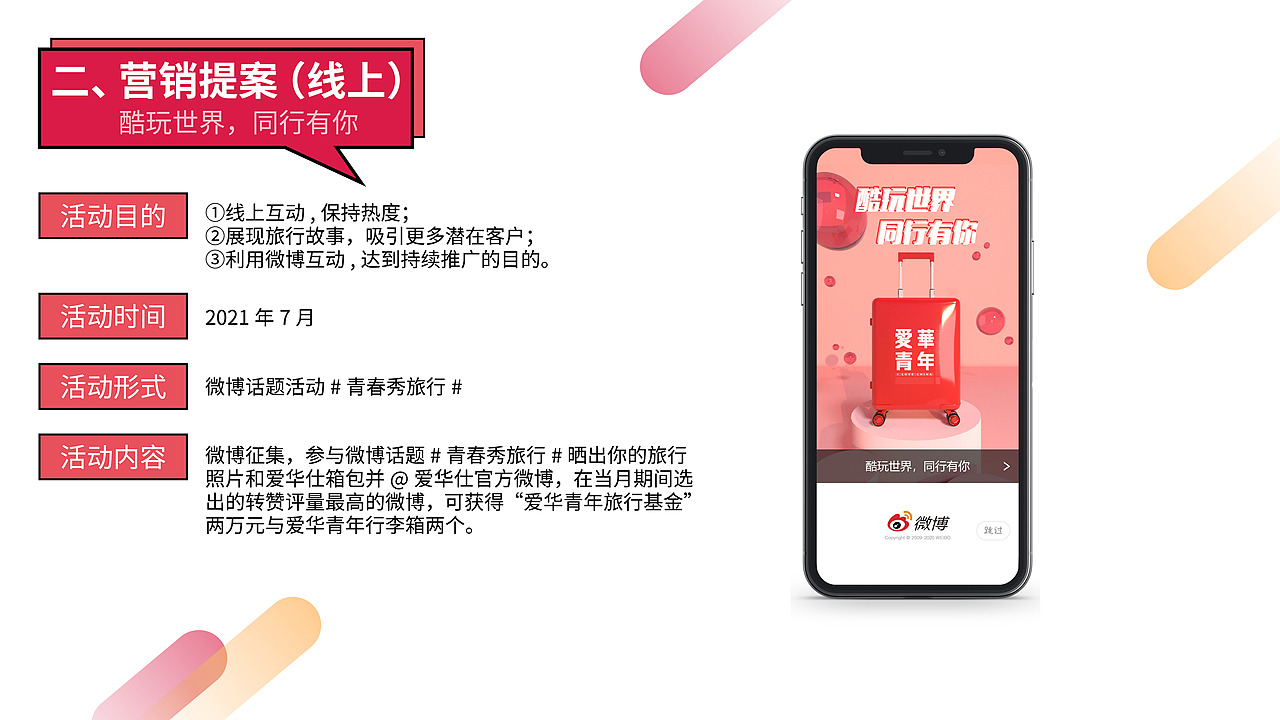 THREE TWO丨爱华仕箱包策划《酷玩世界,同行有你》(图ZMjM3NDIzMDk2) - PPT/Keynote - 站酷设计师洲绿原创素材 - 站酷ZCOOL
