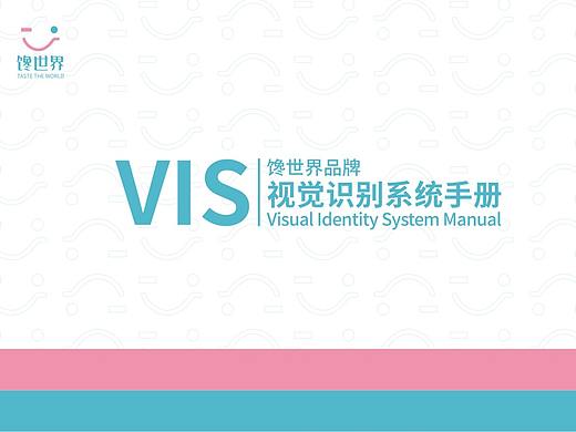 馋世界零食品牌VI手册