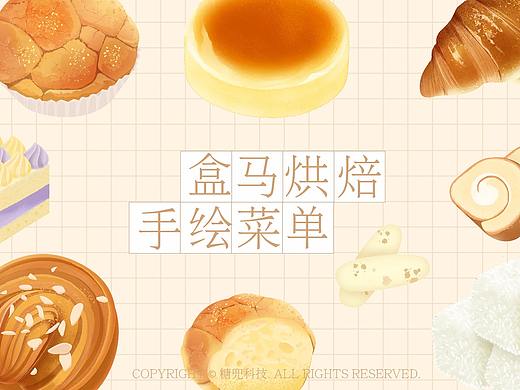 盒马烘焙手绘菜单