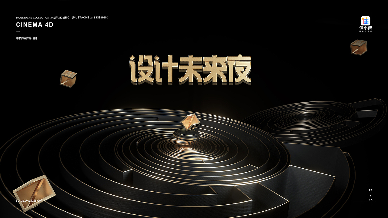 住小帮—3D组件-C4D视觉小总结（图ZMjg3NjM5NDgw） - 其他三维 - 站酷设计师212设计studio原创素材 - 站酷ZCOOL