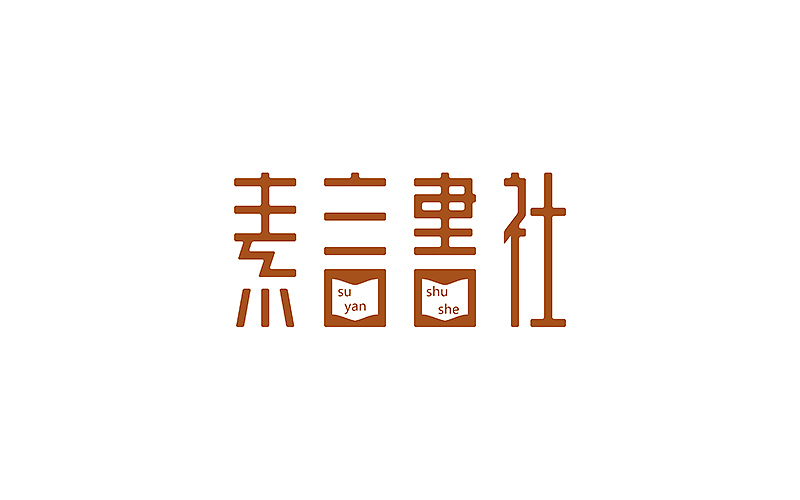 2015字设合集