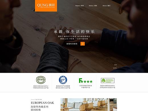 QUNG地板首页更新