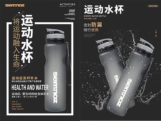 运动水杯海报