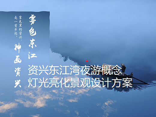 2023资兴东江湾夜游概念灯光亮化景观设计方案