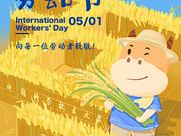 中科大科小牛五一主題插畫(huà)