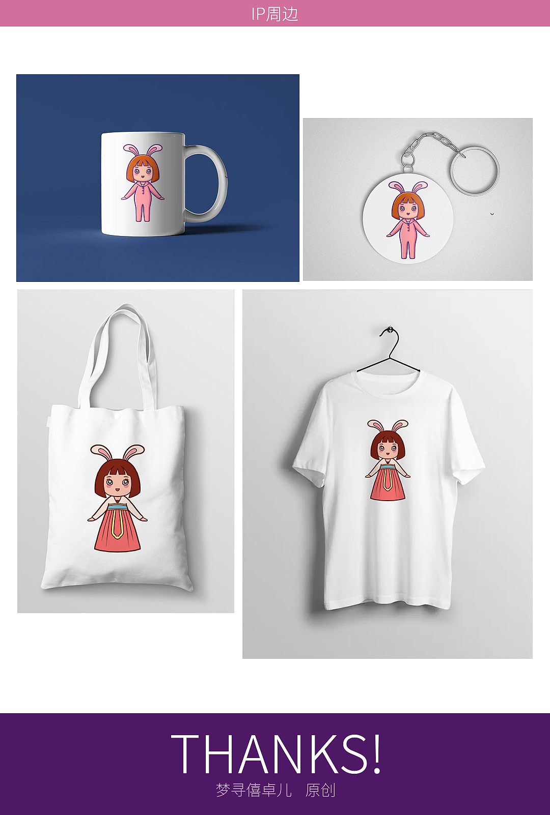 IP形象设计兔小乖