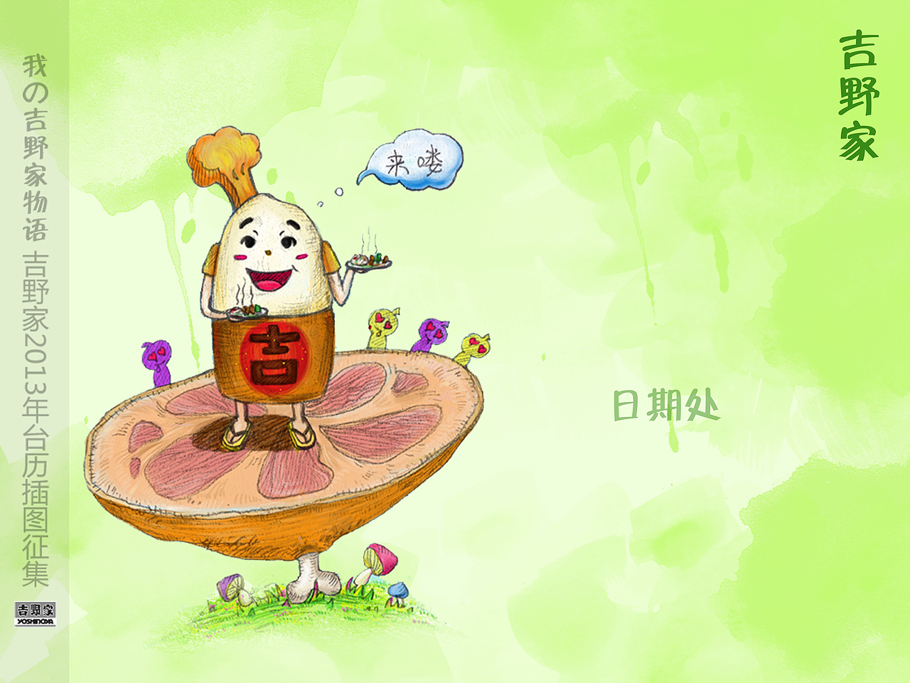 健康吉野家(图ZNjczMTg2MA==) - 艺术插画 - 站酷设计师chapel陈原创素材 - 站酷ZCOOL
