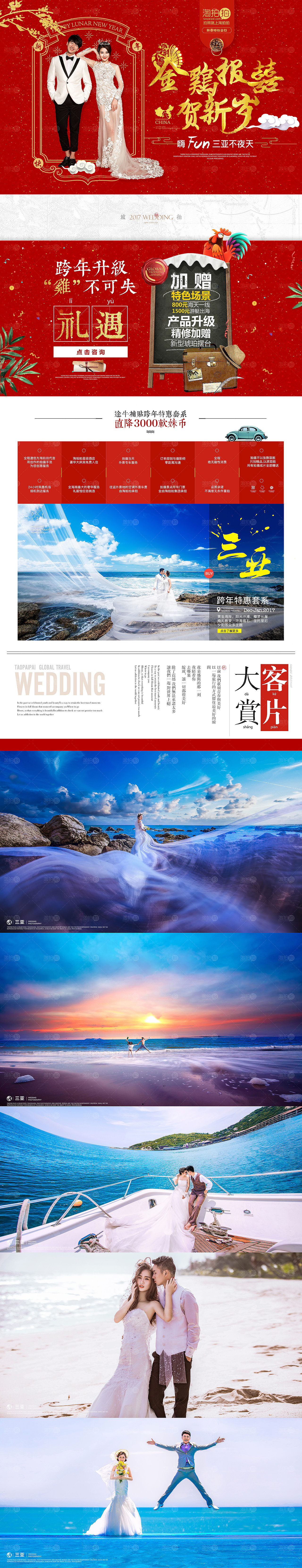 婚纱摄影-淘拍拍全球旅拍-以往作品整理一波(图ZNzI3MDg0MzY=) - 企业官网 - 站酷设计师荼蘼的tu不是茶原创素材 - 站酷ZCOOL